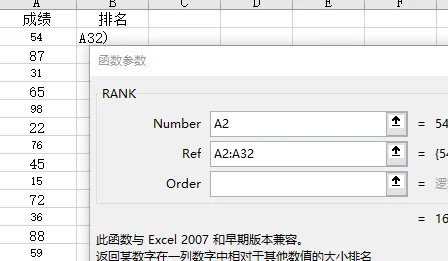 rank函数排名详细教程