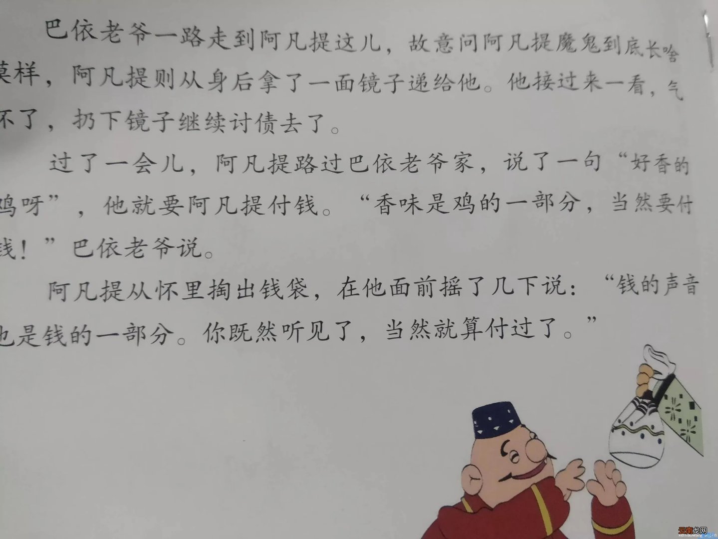阿凡提和皮皮驴全集 动画片阿凡提的驴叫什么名字