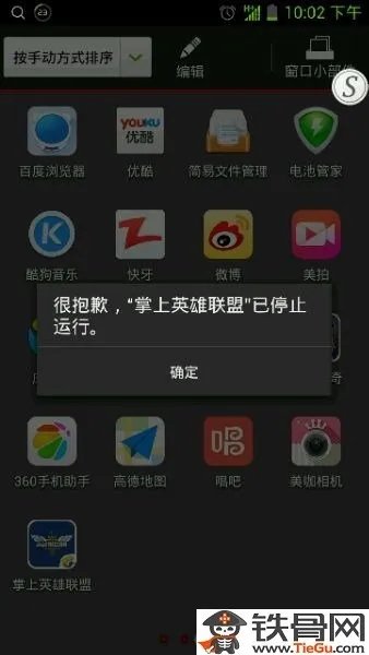 掌上英雄联盟停止运行解决办法一览