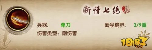 九阴真经手游断情七绝怎么样 断情七绝怎么获得