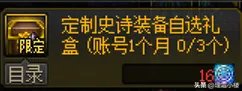 dnf勇者装备获取技巧推荐 地下城勇者光迹兑换流程