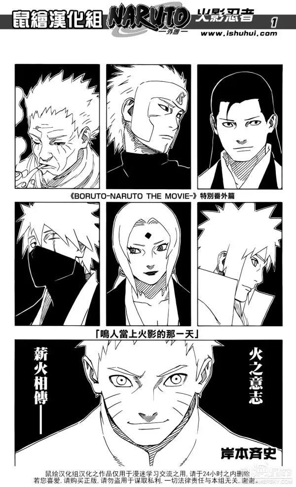 《火影忍者：在之书》完整汉化版