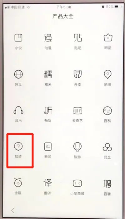 百度app怎么提问