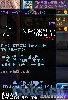 DNF7周年纪念硬币 DNF7周年纪念硬币怎么得