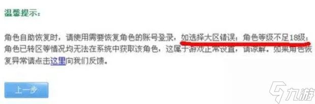 dnf怎么进行角色恢复 角色恢复操作方法