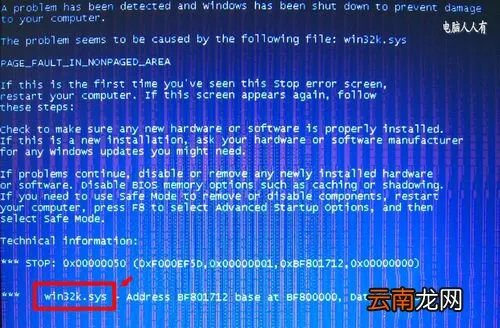 如何解决WinXP出现Win32.sys 蓝屏的问题？