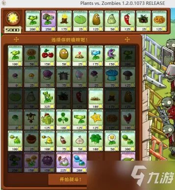 《植物大战僵尸》坚不可摧打法攻略推荐 坚不可摧关卡怎么过