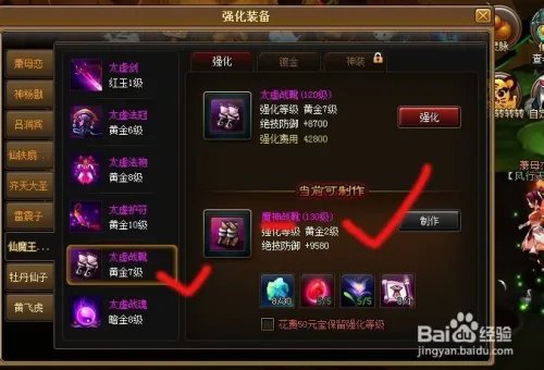 神仙道130级装备材料