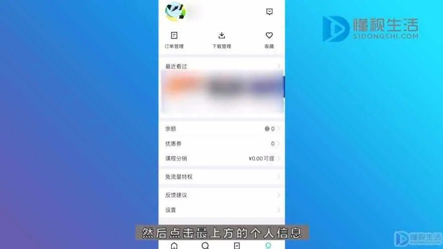 腾讯课堂怎么改昵称