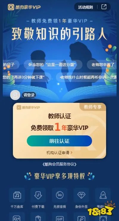 酷狗音乐教师会员在哪领取？2021教师认定免费领SVIP活动介绍[多图]