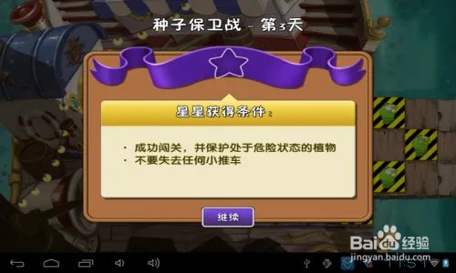 植物2海盗种子保卫战：第三天通关攻略