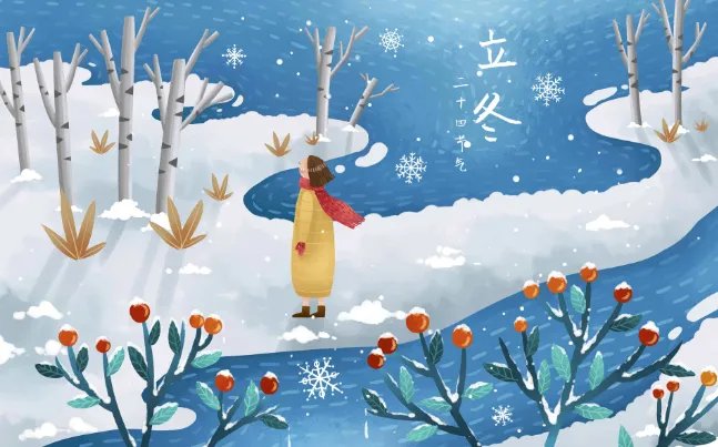 2021年立冬时间几点几分几秒 2021立冬是哪一天的什么时候