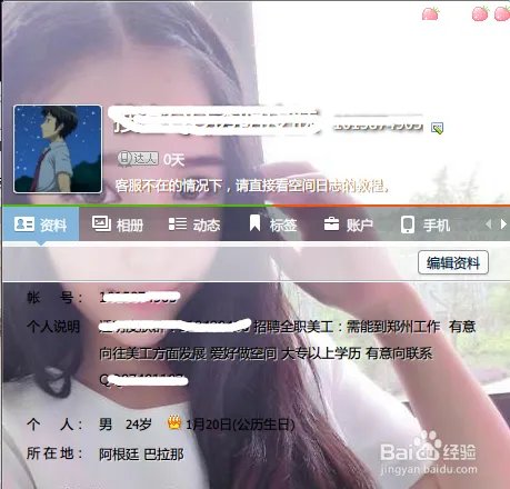 修改QQ个人资料皮肤