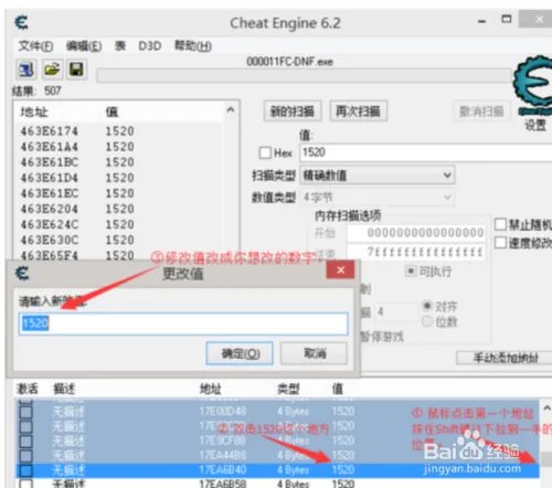 DNFce修改器使用教程
