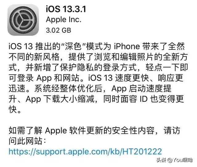 ios13.3.1正式版哪些机型合适更新？