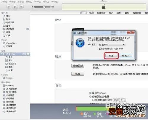 如何用itunes备份,怎样用itunes备份图文教程