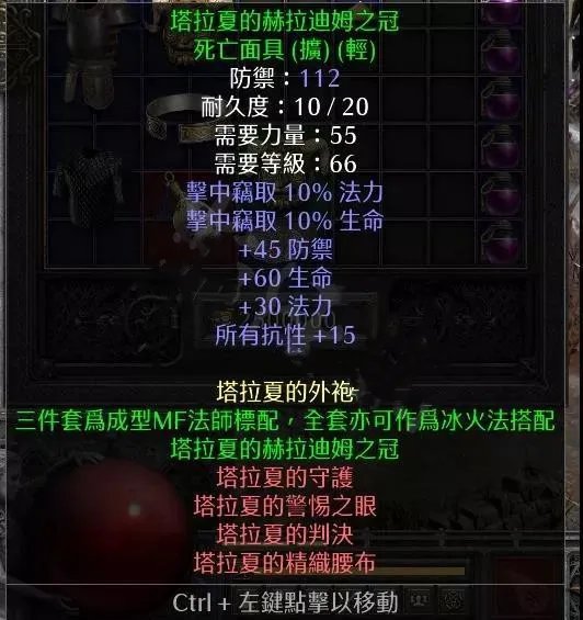 暗黑2重制版雇佣兵过渡装备有哪些