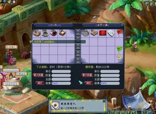 梦幻西游跑商最快路线2021