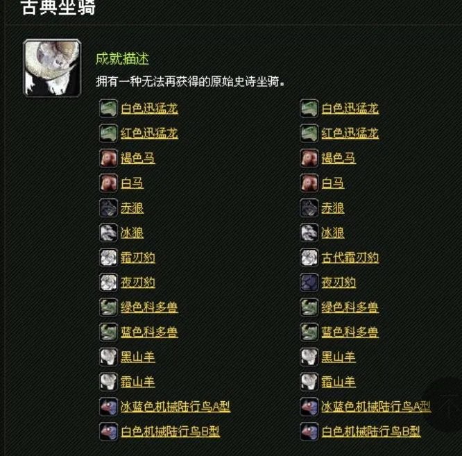 坐骑幻化图片（魔兽世界最稀有的十大幻化坐骑）