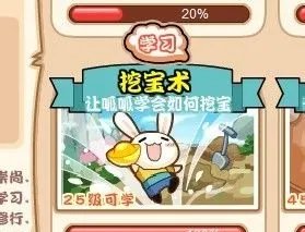 洛克王国挖宝术怎么学