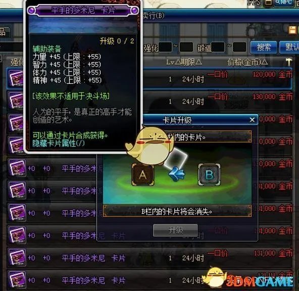 《DNF》拍卖行快速找到满属性附魔卡攻略