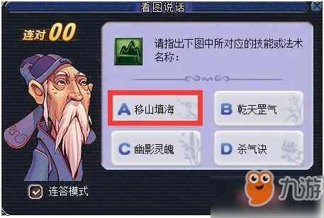 《梦幻西游》2018教师节看图说话答案是什么 看图说话技能图标答案大全