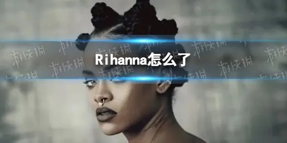 Rihanna怎么了 Rihanna与男友疑似分手