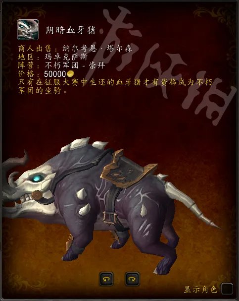 《魔兽世界》9.0声望坐骑有哪些 暗影国度声望坐骑获得方法