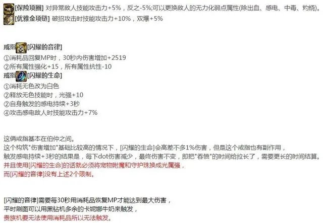 DNF召唤师105级装备怎么搭配