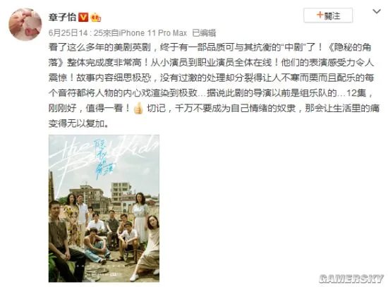 章子怡大赞《隐秘的角落》 秦昊：怀念一起爬山时光