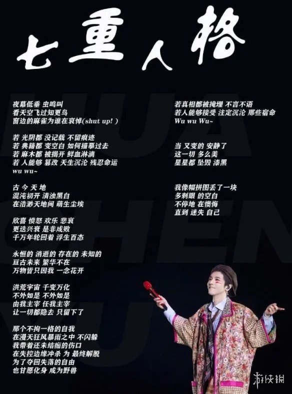 《抖音》华晨宇哥谭歌词一览 我是歌手华晨宇夺冠歌曲哥谭