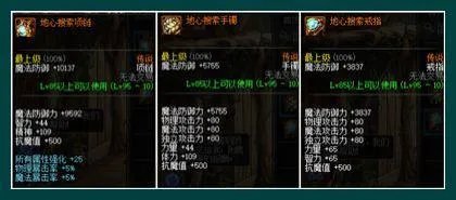 DNF抗魔值怎么达到5000