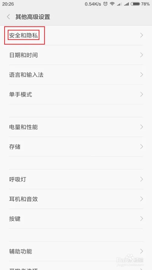 小米MIUI V7 给APP应用手势加密