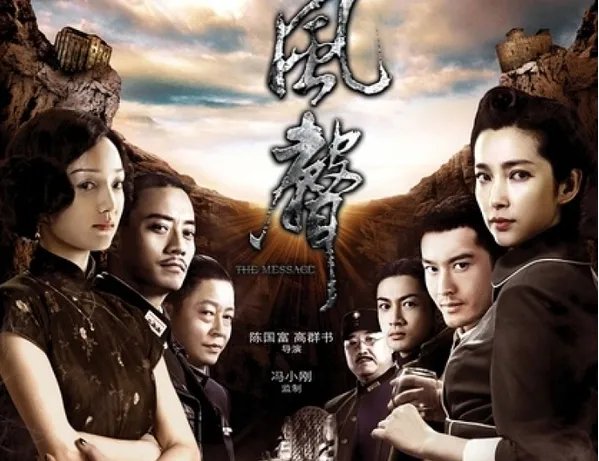 风声里六爷的刑法是什么