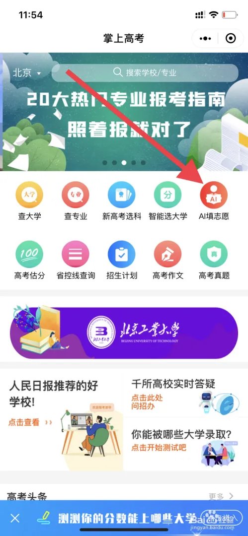 模拟高考志愿填报系统怎么填