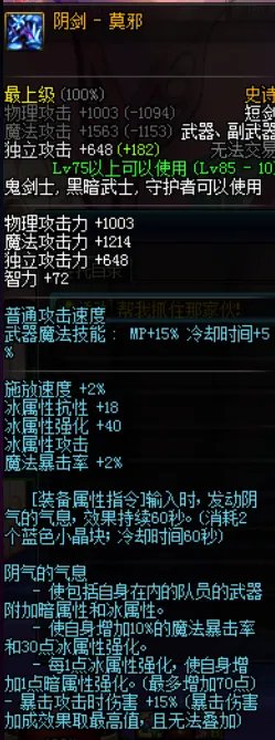 DNF混沌魔灵二觉加点