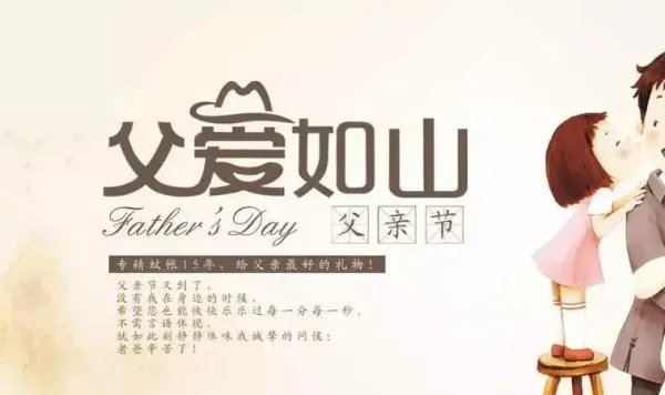 父情节祝福语