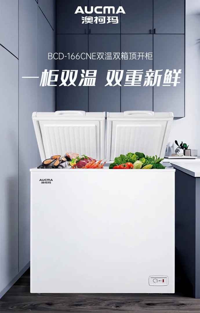 澳柯玛冰柜价格一览表