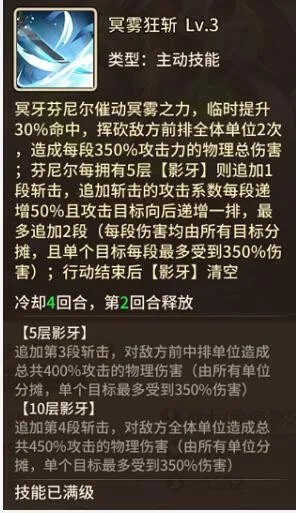 《闪烁之光》SP冥牙芬尼尔技能强度分享