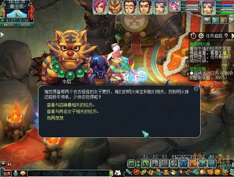 梦幻西游离焰明火珠任务怎么过