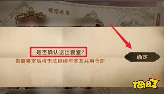 哈利波特魔法觉醒怎么退出寝室 退出寝室详细步骤
