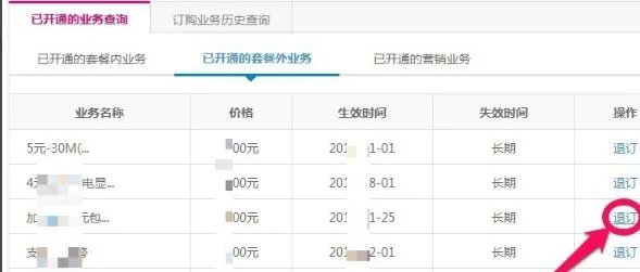 河南移动如何取消校信通？