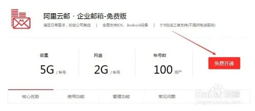 阿里云企业邮箱怎么免费申请开通