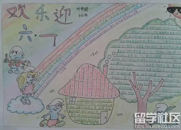 欢庆六一手抄报图片