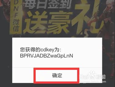 微信上怎么领取dnf游戏礼包 地下城与勇士礼包