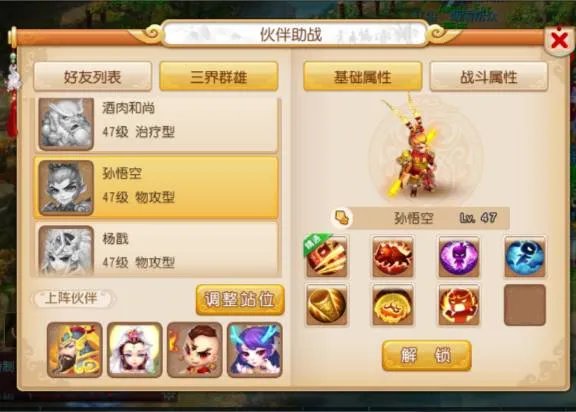 梦幻西游剧情是什么 游戏全剧情介绍