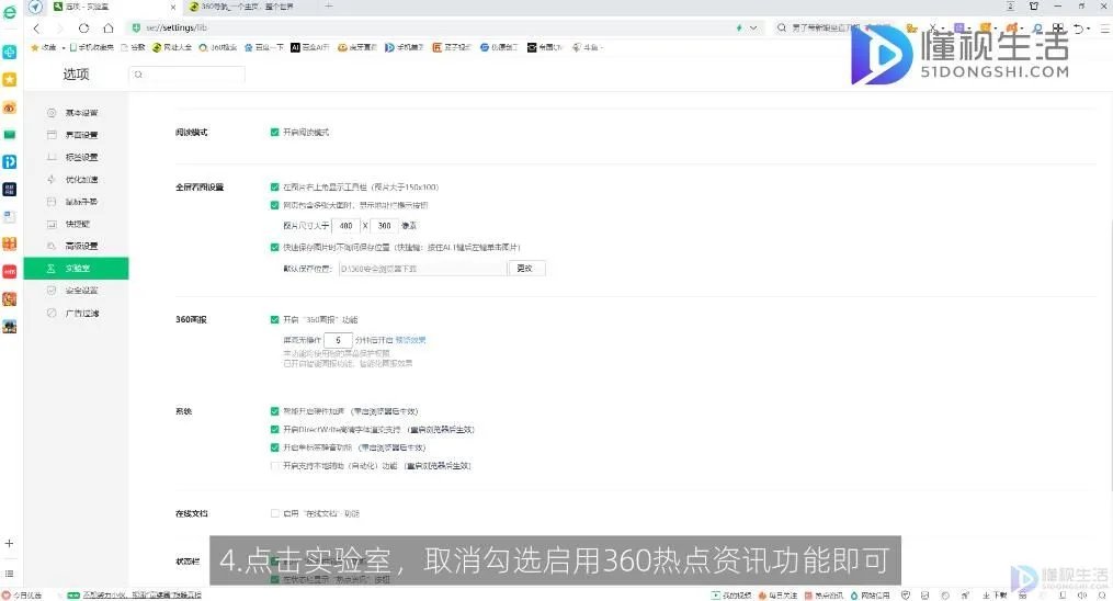 360浏览器右下角总是弹出广告
