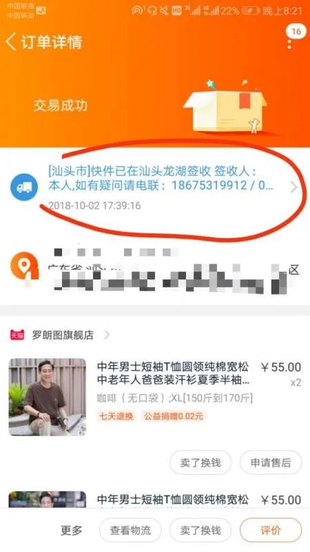 淘宝如何匿名举报快递