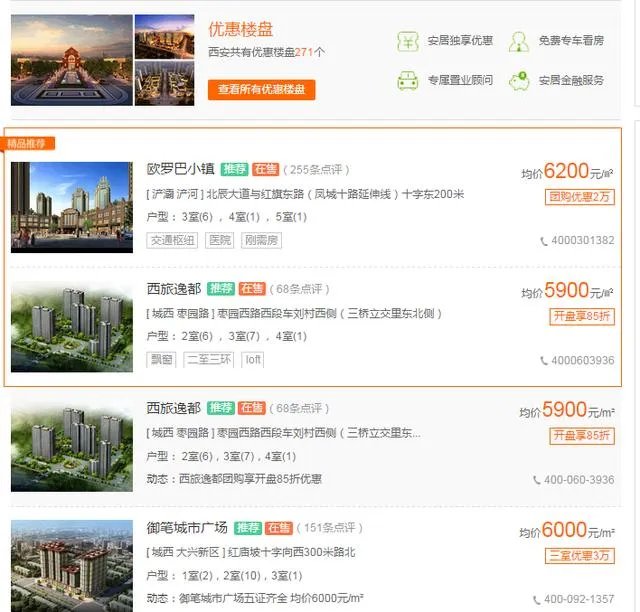 二手房在哪个网站看靠谱？