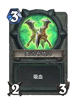 《炉石传说》新职业恶魔猎手介绍